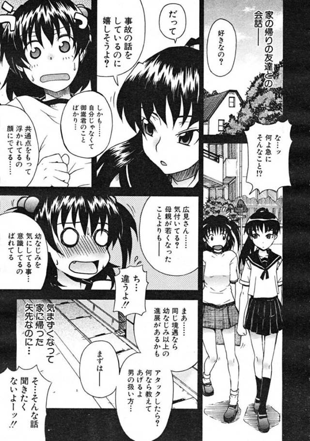 【エロ漫画】母親と近親相姦している幼馴染を目撃してしまった幼馴染少女。そんな彼にヤキモチを妬いた彼女は強引に彼を縄で拘束して逆レイプ気味にエッチな事を迫ってフェラしたり、生ハメさせたりする！