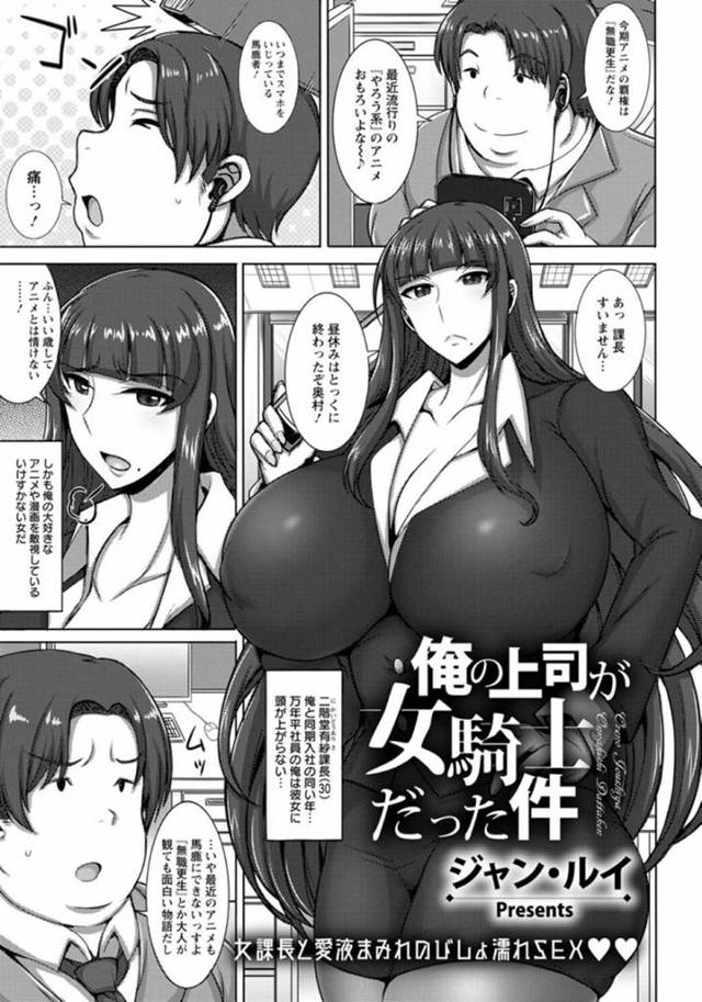 同い年のアニメ好き部下を注意する爆乳女上司…その部下とコスプレ会場で遭遇してしまいバレてしまう！【ジャン・ルイ：俺の上司が女騎士だった件】