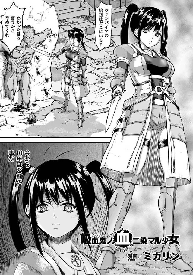 【エロ漫画】吸血鬼ハンターの少女が親の仇である始祖ヴァンパイアに吸血されて種付陵辱レイプされ腹ボテ性奴隷眷属化…