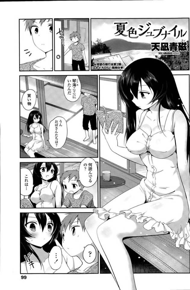 久しぶりにセックスの続きをしちゃうツンデレな幼馴染…乳首責めされたりアナルセックスしちゃってド変態なトロ顔になっちゃう！【天凪青磁：夏色ジュブナイル】