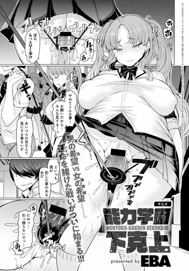 【エロ漫画】巨乳のJKを公開レイプ！騎乗位でイかせて中出しフィニッシュ！【EBA】