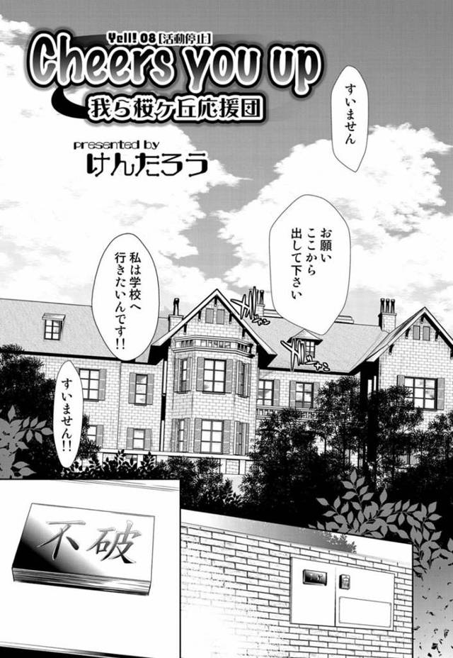 男に脅されてエッチな事を迫られる清楚系黒髪JK…渋々彼に言いなりになった彼女はフェラ抜きしたり、立ちバックで中出しセックスしたりする！【けんたろう:Cheers you up 我ら桜ヶ丘応援団】