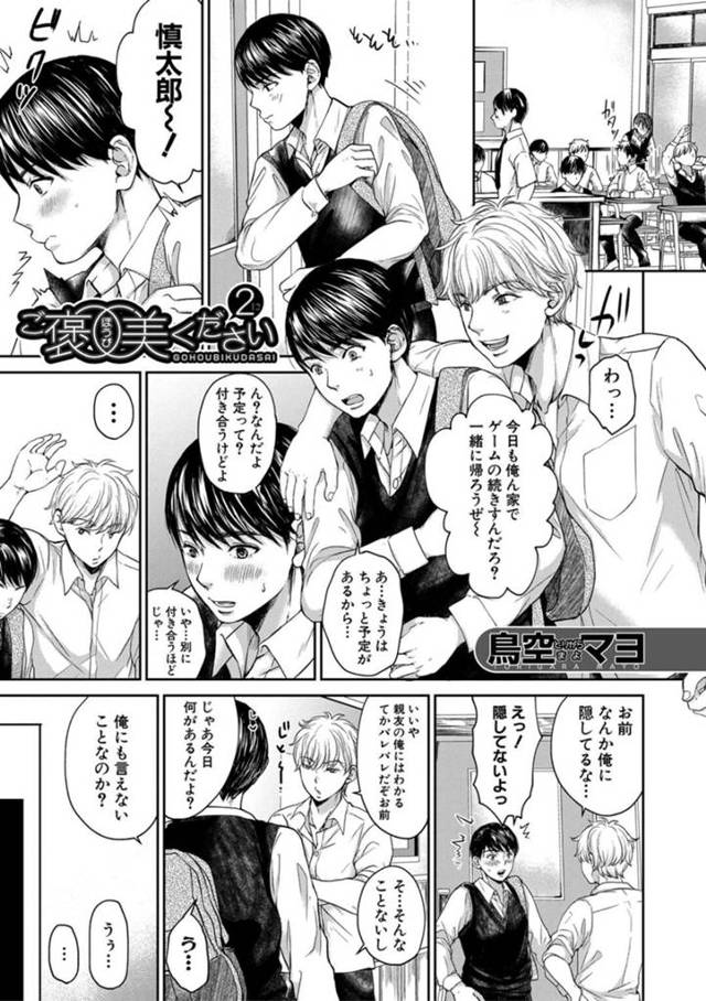 ある男子生徒のことを考えながらオナニーをしている巨乳淫乱教師…我慢できずもう一度呼び出した男子生徒と友達がそこには立っていた！【鳥空マヨ：ご褒美ください2】