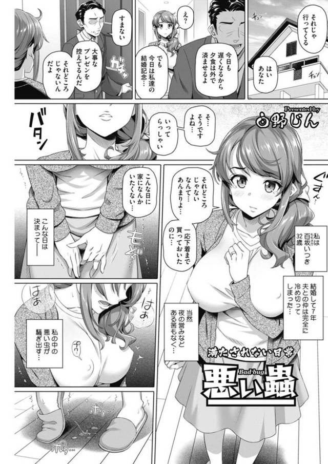 【エロ漫画】スーパーの変態オヤジ店主にバイブを挿れて歩いていたことがバレて脅されて身体を要求された巨乳美人妻は、激しい中出し調教不倫セックスして寝取られアヘアクメ堕ちする！【白野じん/悪い蟲】