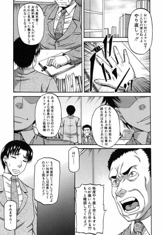 【長編エロ漫画・中編】恋愛禁止の会社で付き合うカップル！上司にバレて脅迫される彼女！彼氏のために一日愛人の契約！ホテルで何度も犯されてしまう！【成島ゴドー】