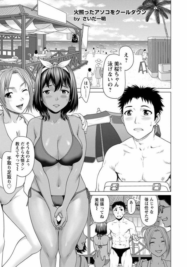 海で泳いだあと、火照って寝ている間に好きな男子にアイスキャンディーで身体を突かれて感じまくる日焼け美少女JD…欲情する男子に愛撫やパイズリされたあと、激しい連続イチャラブ中出しセックスしてイキまくる【さいだ一明：火照ったアソコをクールダウン】