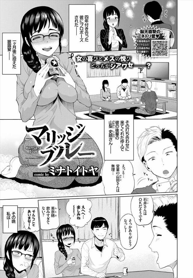 【エロ漫画】披露宴まであと一ヶ月で幸せ絶頂な巨乳メガネ女子が彼の会社の後輩にレイプされ肉便器にされ、巨根チンポ…