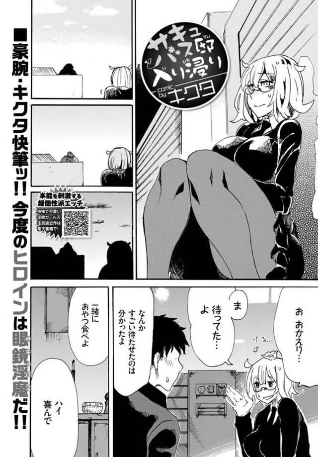 【誘惑エロ漫画】自分がサキュバスだと気が付いた巨乳JK【キクタ】