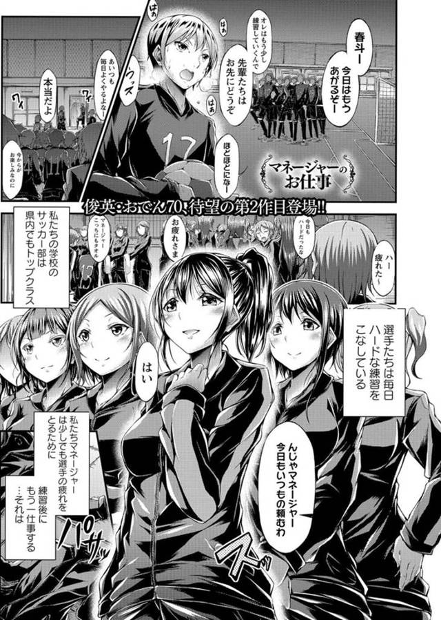 選手たちの性処理をする女子マネージャー達…着衣フェラで口内射精されて次の順番の選手にはパイズリをする！【おでんフロ：マネージャーのお仕事】