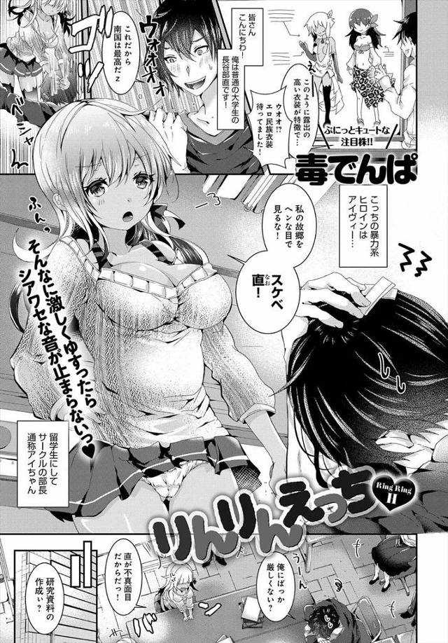 【エロ漫画】褐色外人で巨乳な美少女JDの留学生に民族衣装着てもらったら激エロビキニで興奮しパイズリでぶっかけw…