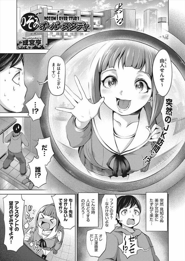 【エロ漫画】デブな腐女子だったのにダイエットで爆乳な美少女になったJKのアシスタントにフェラでコンドーム装着さ…
