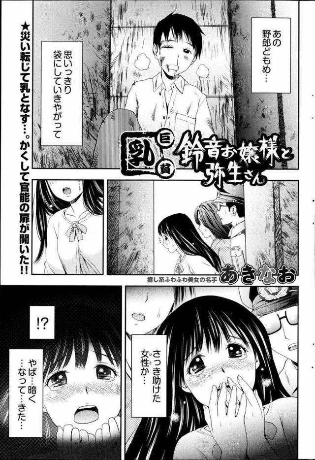 【エロ漫画】襲われた女性を助けて入院！退院したが包帯が取れるまでお世話すると屋敷に招かれた！お嬢さまと家政婦が夜部屋に来た！2人でチンポを舐め上げ責めてきた！巨乳に吸いつく！家政婦が騎乗位で挿入！マンコに中出し！お嬢様に正常位挿入！処女マンを突いてマンコに中出し！ご奉仕SEXされる！【あきなお】