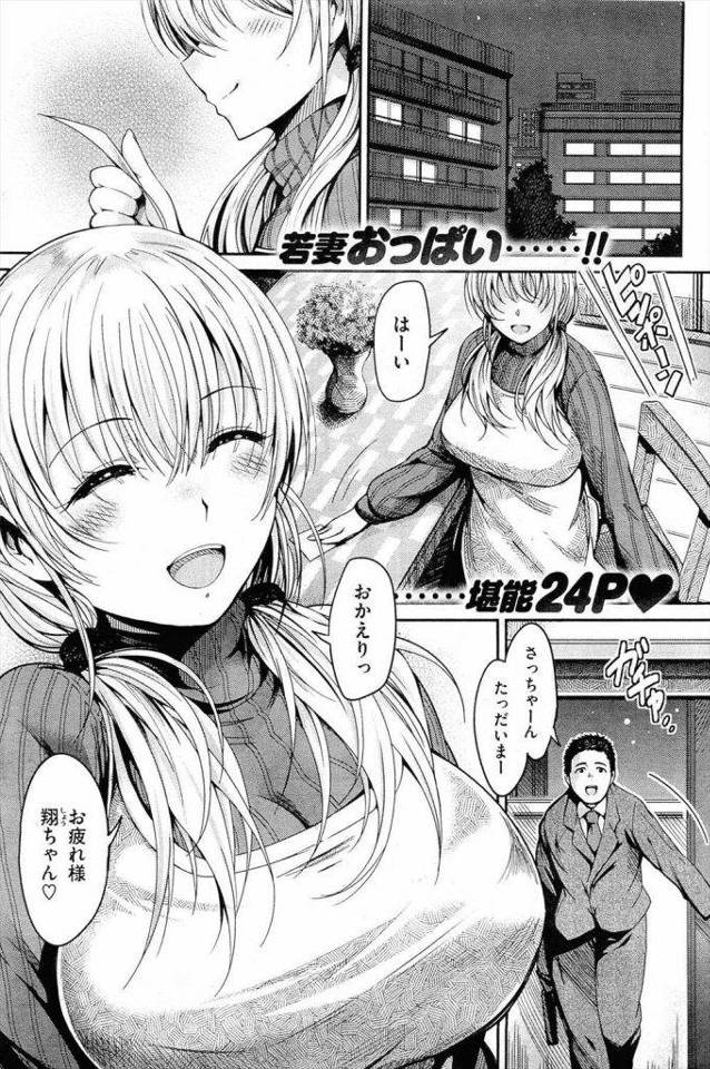 【エロ漫画】旦那の上司に寝取られる巨乳新妻！初めて味わう絶頂に自らコシを振りだす始末！旦那何も知らなさすぎ！【いちまつ】