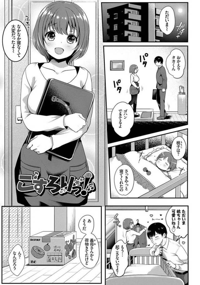 【エロ漫画】彼の要望でロリ系コスでエッチする事となったおっとりロリ系妻。従順な彼女はコスプレ姿で母乳を絞られたり、フェラさせられたり、バックや正常位などの体位で中出しセックス！