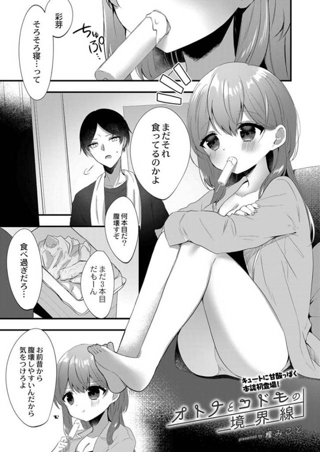 幼馴染の年上男子と添い寝しながら告白してエッチを迫る巨乳美少女…フェラやパイズリで責めたあとクンニされて濡れまくり、イチャラブ中出し初セックスしてイキまくる【櫁みこと：オトナとコドモの境界線】