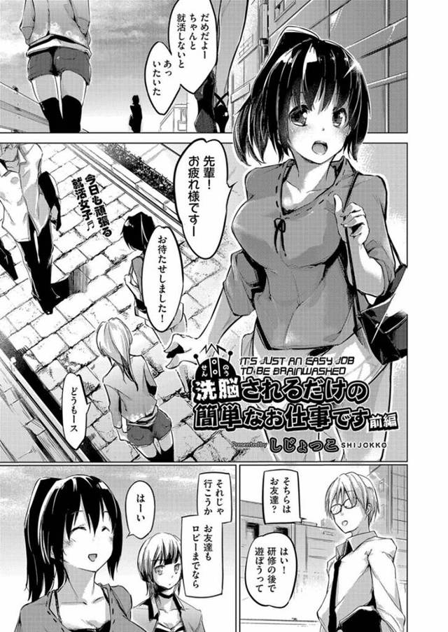 催眠調教されているエロかわいいJD…乳首責めされたりしてトロ顔の中出しセックスで快楽堕ちしちゃう！【しじょっこ：洗脳されるだけの簡単なお仕事です 前編】