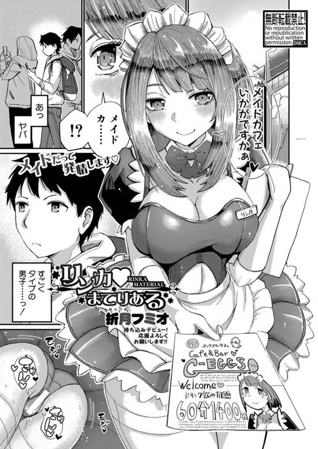 【誘惑エロ漫画】メイドが待ちゆく男性に一目ぼれでエッチしちゃう！【折月フミオ】