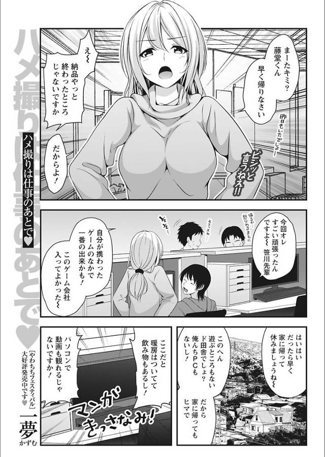 【エロ漫画】会社のかわいい先輩がエロい同人誌を書いていたのもびっくりだが、実はまだ処女で、モデルをしてあげながら資料用として先輩とハメ撮りセックスして処女マンコに中出しセックスした！