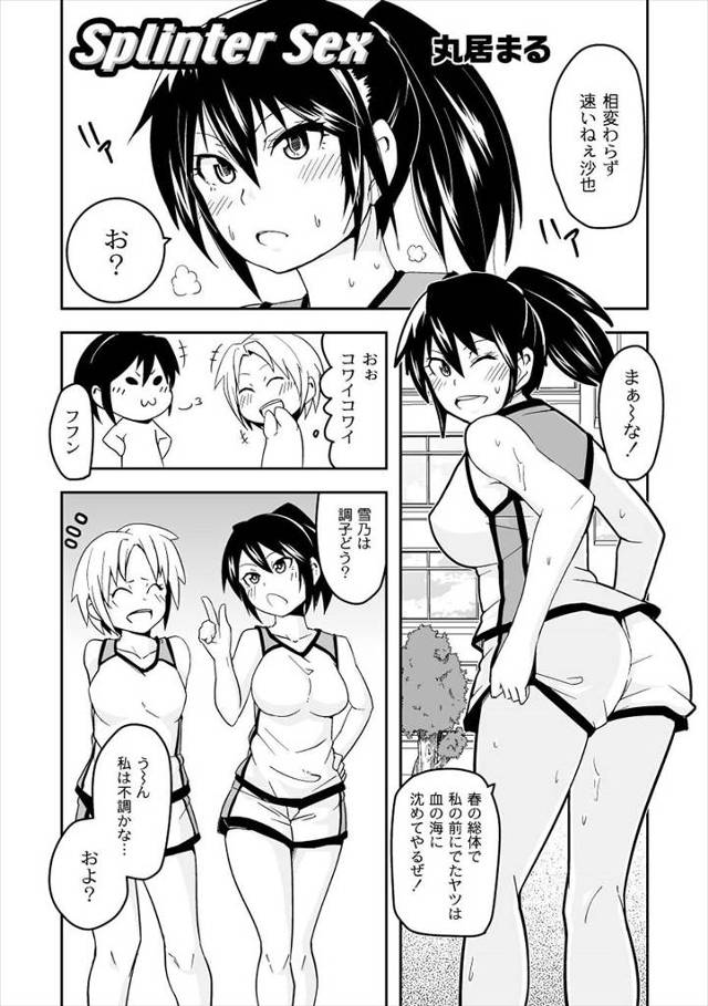 【エロ漫画】陸上アスリート女子が好きな男の子に嫉妬して押し倒し足コキ逆レイプ騎乗位生中出ししちゃった！
