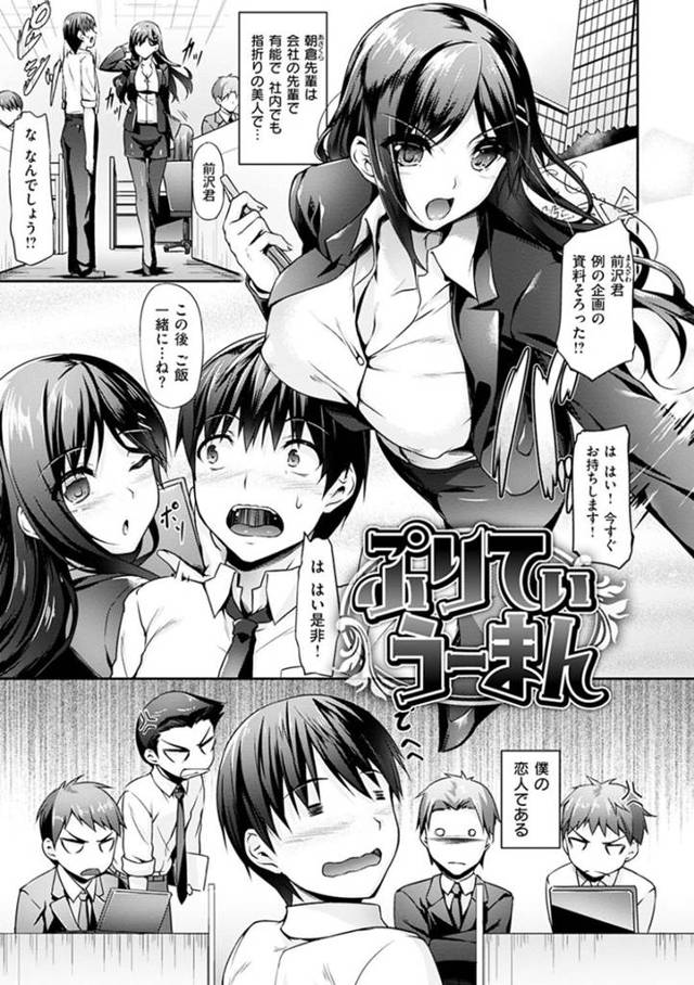 資料室で後輩男子に襲われてしまった巨乳むっちりOLお姉さん…乱暴な彼に強引にフェラさせられた彼女は口内射精された挙げ句、すっかり発情状態になって自ら中出しセックスを求める！【中乃空:ぷりてぃうーまん】