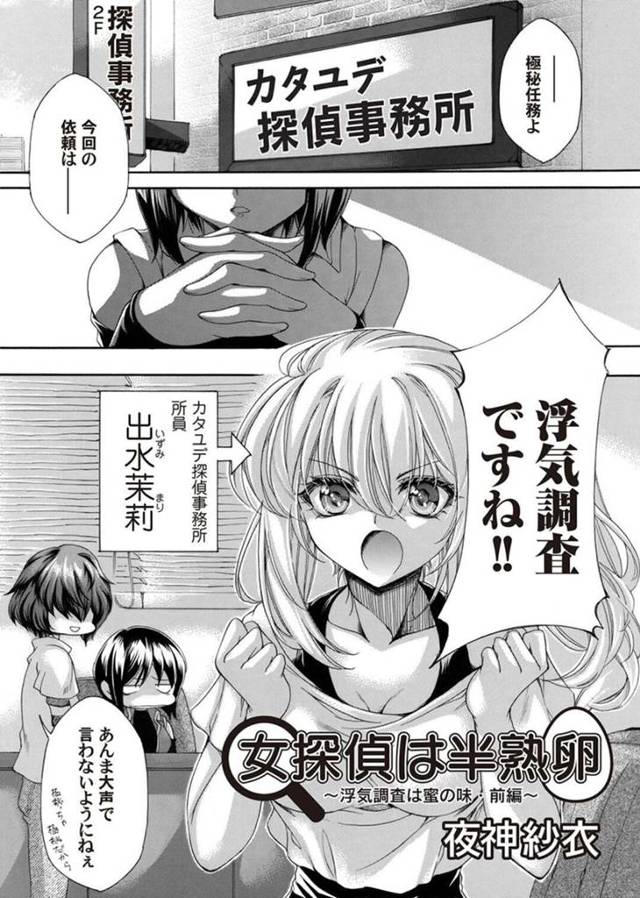 【エロ漫画】浮気調査を依頼された探偵事務所の女探偵…依頼者の人妻に頼み部屋に仕込んだ監視カメラには依頼者の夫が浮気している映像が映される！【夜神紗衣】