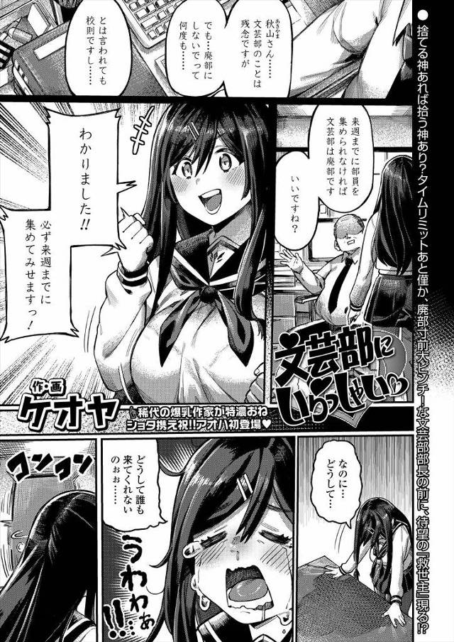 【エロ漫画】廃部寸前だった文芸部に入部してくれた後輩が超ドストライクなちっちゃくてかわいい男子で、お礼と称して…