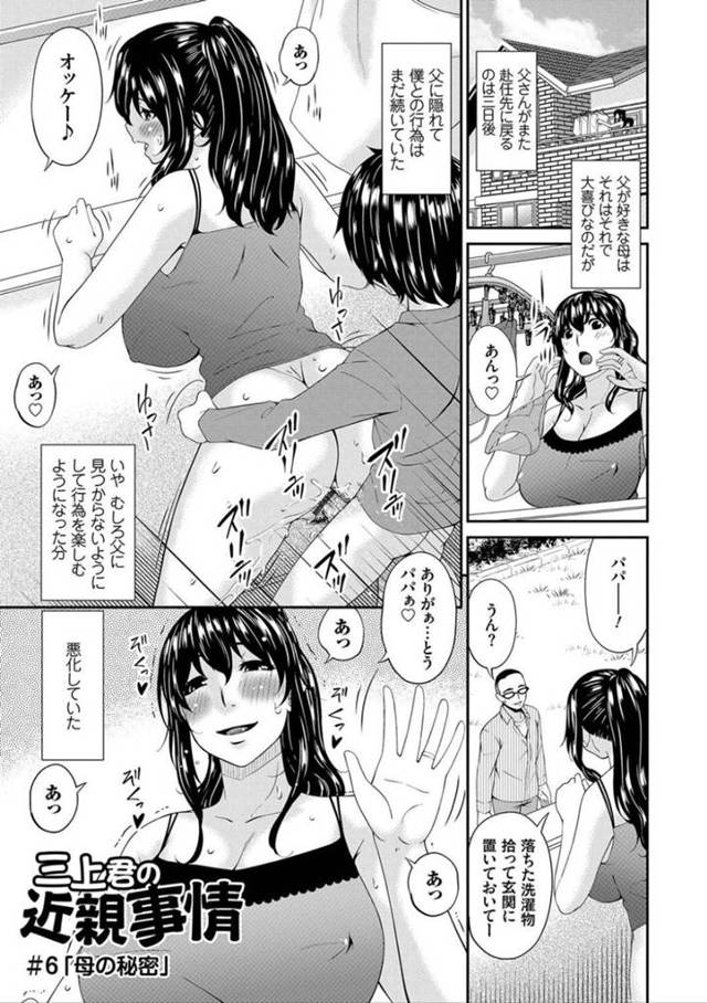 夫にバレないようにショタ息子とヤりまくる爆乳美人母…ベランダや風呂や寝室で何度もハメまくり、両穴中出し母子セックスして種付け絶頂【唄飛鳥：三上君の近親事情 #6】