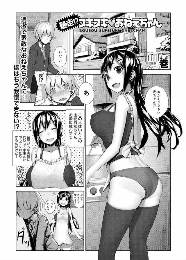 【エロ漫画】従姉妹の無防備お姉ちゃんにパイズリされて童貞卒業筆下ろしファックされちゃったショタ少年！
