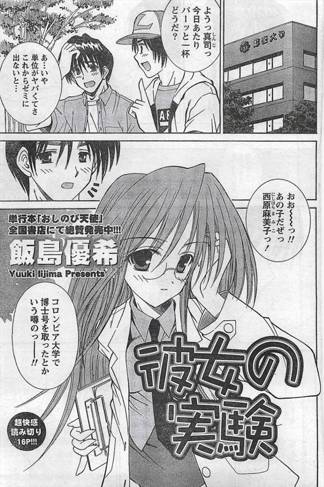 【エロ漫画】秀才JDに求愛メッセージ付きのパンツを投げられ研究に付き合いセックスすることにｗｗエロ汁もダラダラ…