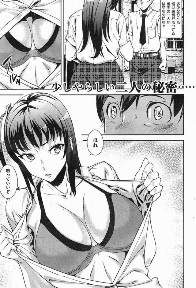 【エロ漫画】ヤンキー達にパシらされる男！ヤンキーJKがパシリの見返りに巨乳を触らしてくれた！行為は徐々にエスカレート！尻触り手コキから騎乗位でずらし挿入！処女童貞初SEX！ベロチュー中出しイチャイチャSEX！【アシオミマサト】