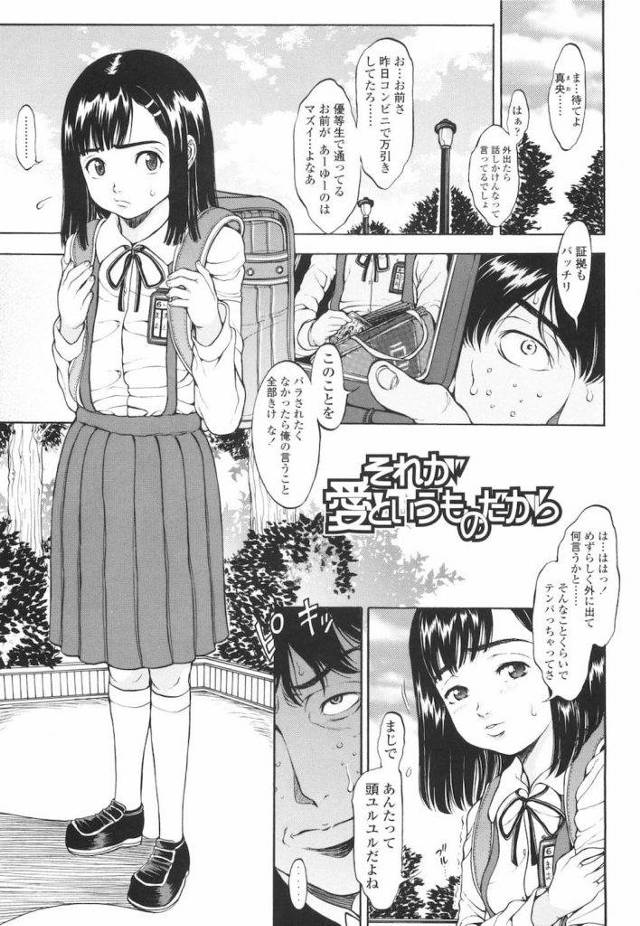 【エロ漫画】兄をバカにし嫌う妹JS！怒った兄に拘束され犯される！手マン掻き回し！勃起チンポを処女マンコに挿入！大量中出しSEX！【片桐火華】
