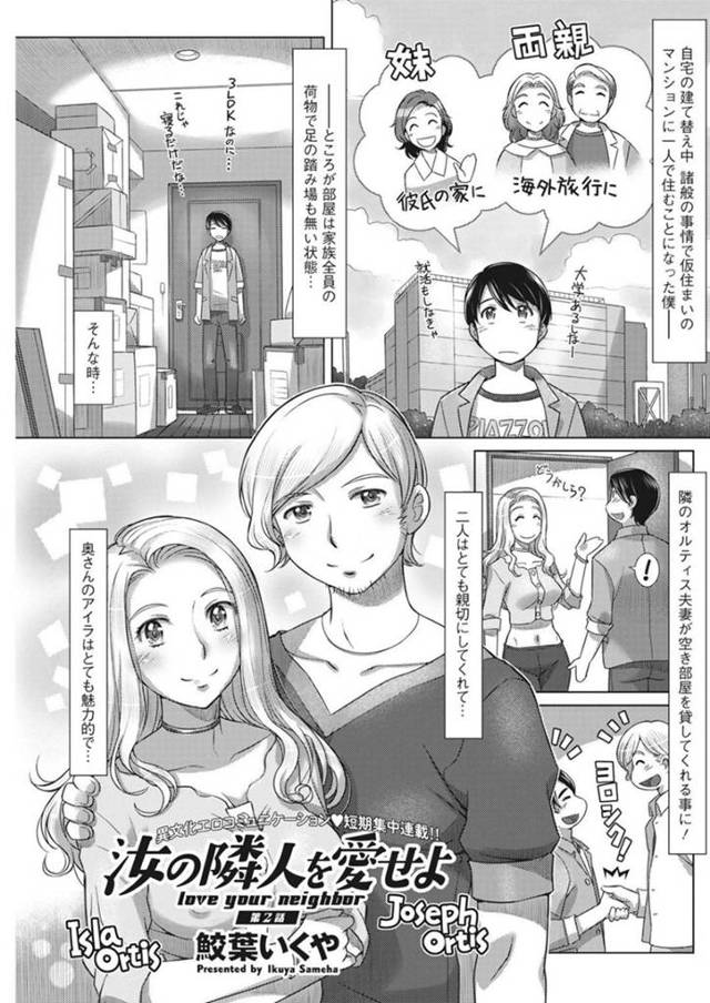 セックスを覗き見した若い男を襲っちゃうビッチな外国人の人妻…逆レイプにフェラしたりド変態なトロ顔に筆下ろししちゃう！【鮫葉いくや：汝の隣人を愛せよ love your neighbor 第2話】