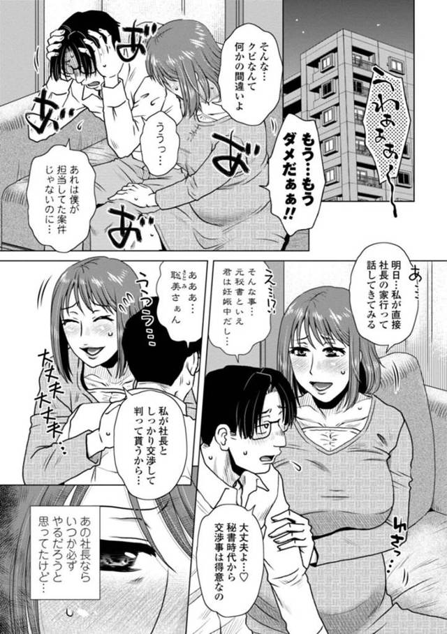 【エロ漫画】夫がクビになってしまい夫の会社の社長に交渉する元秘書の巨乳人妻…身重の身体でホテルに来て中出しセックスをする！【胡桃屋ましみん】