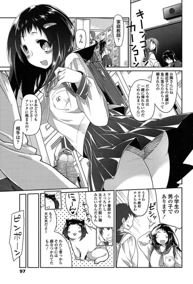 【エロ漫画】隣人少年の家庭教師を頼まれた巨乳JKは寝て目が覚めると少年がオナニーしているところを見てしまう！【緑のルーペ/やわらかおねえちゃん】