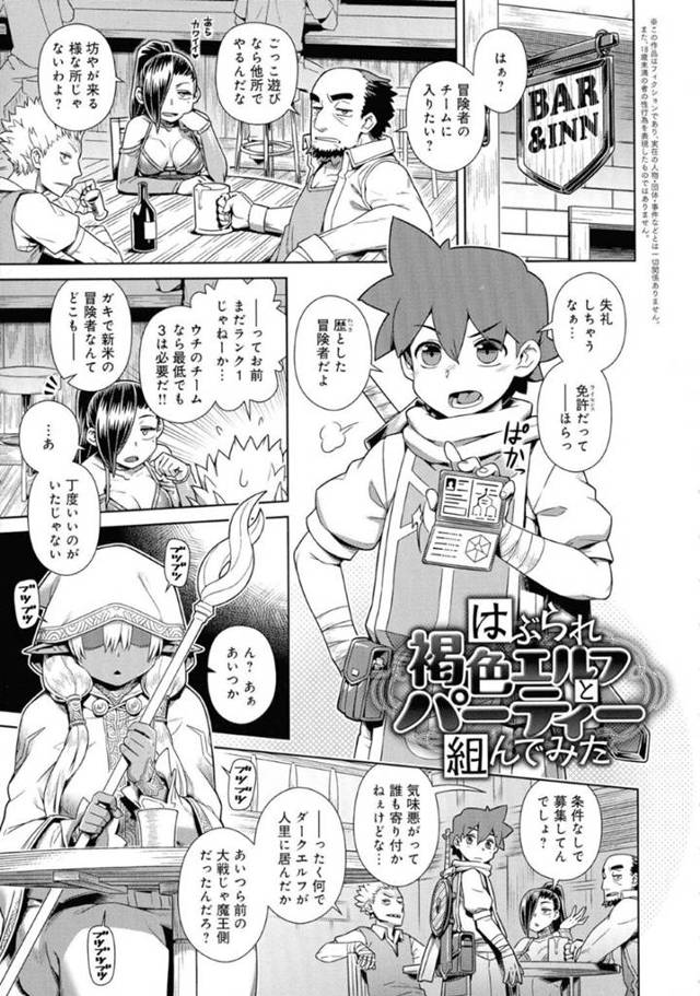 【和姦エロ漫画】旅でパーティーになった巨乳のエルフとえっち！正常位ではじめてをイタダキマス！【交介】