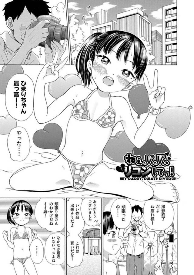 【エロ漫画】ロリコンな父親と近親相姦し続ける貧乳ロリ娘は、何度も中出しセックスし続ける！【ト！ヘゲモニコン/ねぇパパ、リコンしてっ！】