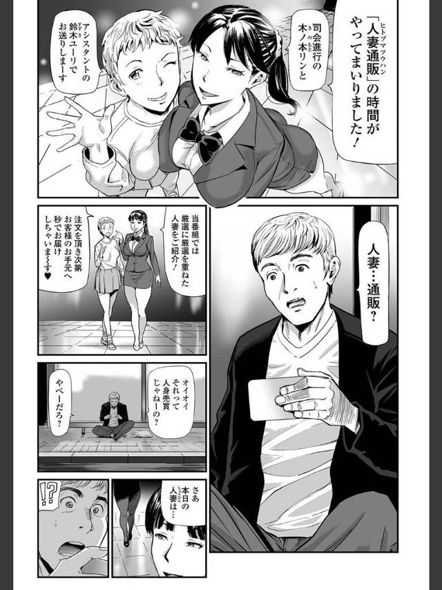 【レイプレズエロ漫画】通販番組で女性がハメられる！【山田タヒチ】
