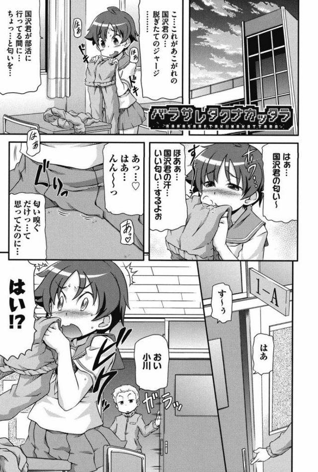 【エロ漫画】好きな男子のジャージ匂って机の角でオナニーするJC！同級生にバレて脅迫されビッチが開花！【高永浩平】