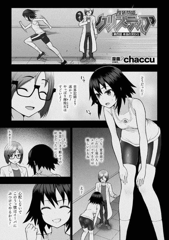 【エロ漫画】体を動かすことが大好きなボクっ娘JKヒロインが仲間と模擬戦をして、体が高ぶったあとはセックスで発散…
