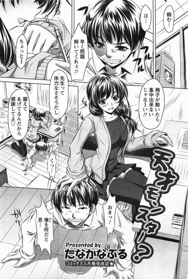 【淫乱エロ漫画】生意気なJKとえっち！いきなりフェラをしてくるので、おしおきで生挿入！【たなかなぶる】