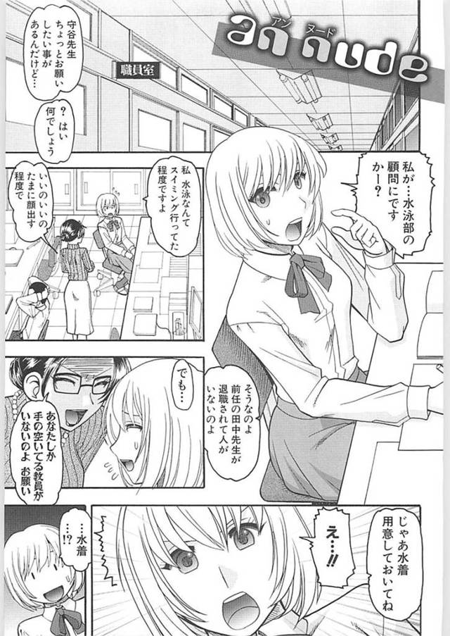 【エロ漫画】水泳部の顧問を任されて弟に恥ずかしい水着姿を披露したらイタズラされる地味女教師である姉は、姉弟着衣セックスで何度も中出しされる！【木工用ボンド/アンヌード】