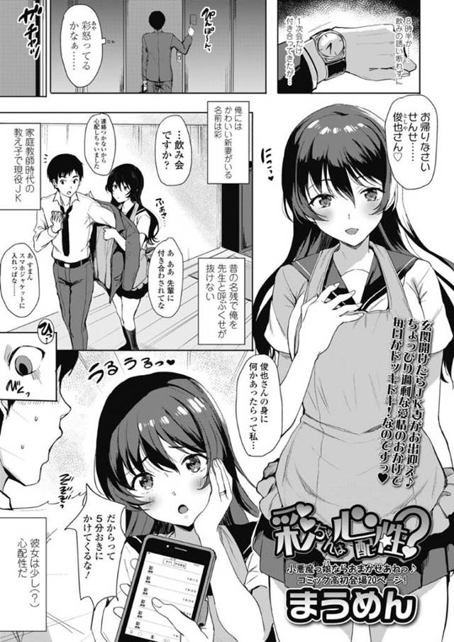 帰宅した夫に濡れまんこを見せつけ、フェラしてエッチをおねだりする美少女JK妻…エプロン姿でハメまくったあとお風呂でパイズリフェラしまくり、激しいイチャラブ中出しセックスしてアヘ絶頂【まうめん：彩ちゃんは心配性？】