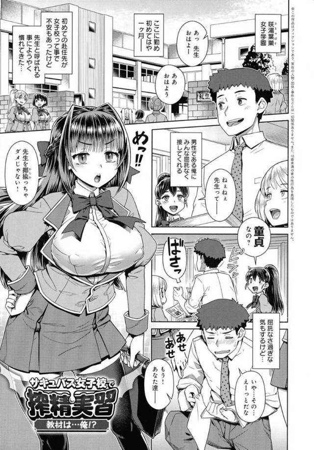 【逆レイプエロ漫画】サキュバスJKに逆レイプされちゃう！最後は中出しでイク！【交介】