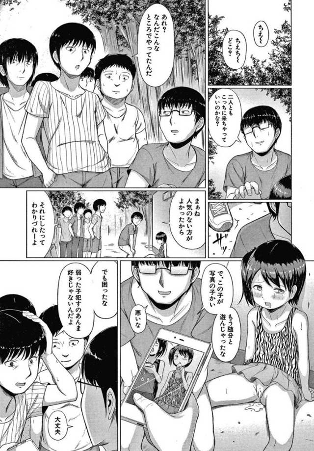 【エロ漫画】3人のロリがレイプされまくる！最後は3人仲良くバックで中出しフィニッシュ！【生徒A】