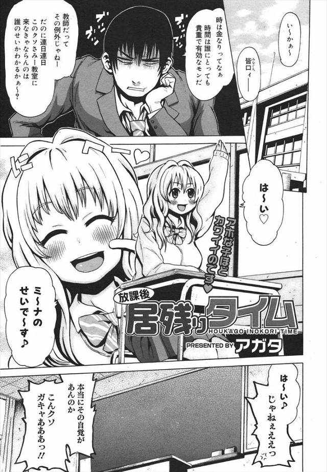 【エロ漫画】赤点だらけのおバカなJKにお説教してたら告白されたww巨乳揉んでフェラ抜きごっくんさせくぱぁでパイ…