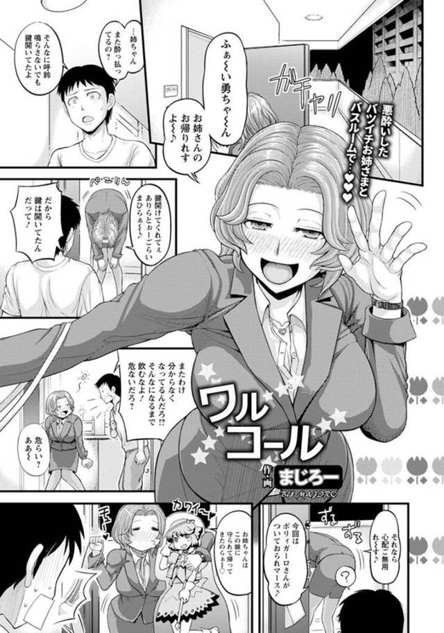 かなり酔っぱらって従弟のいる家に帰宅した巨乳バツイチOL従姉…下着を着けたままシャワーを浴びて寝てしまったため従弟に全裸にされてオカズにされる！【まじろー：ワルコール】