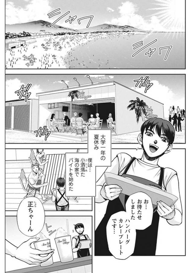 【エロ漫画】自分の海の家で働いてくれている男子大学生にミスを注意する巨乳店長…海辺を歩きながら話を聞き好きな人がいると聞いて自信を付けてもらうために野外セックスをする！【沙神よしつね】
