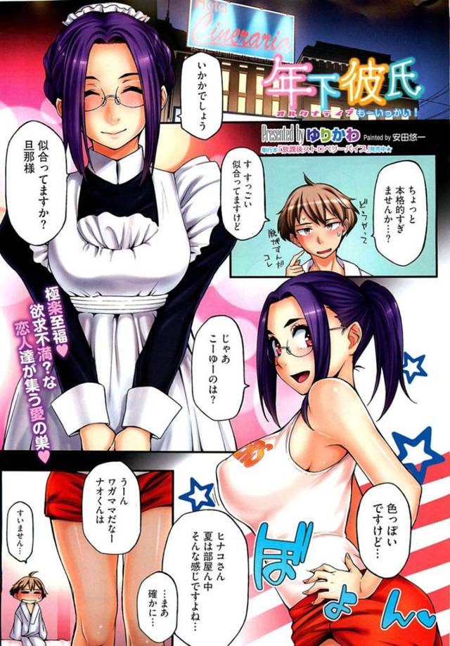 【エロ漫画】新しくできたホテルに年下彼氏を連れて行っていろんなコスプレ披露する彼女は、いちゃラブ着衣セックスで中出しアクメイキする！【ゆりかわ/年下彼氏】