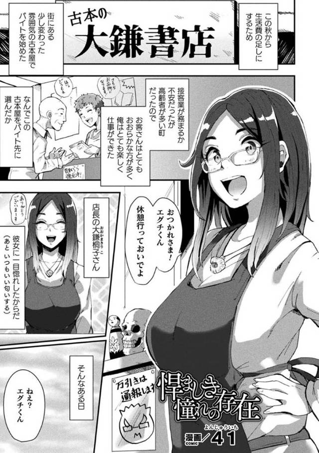 【エロ漫画】人間の男を誘惑してエッチな事をする淫乱な人外巨乳お姉さん。彼女は彼のチンポをパイズリやフェラなどをした挙げ句、正常位や騎乗位などの体位で中出しセックス！