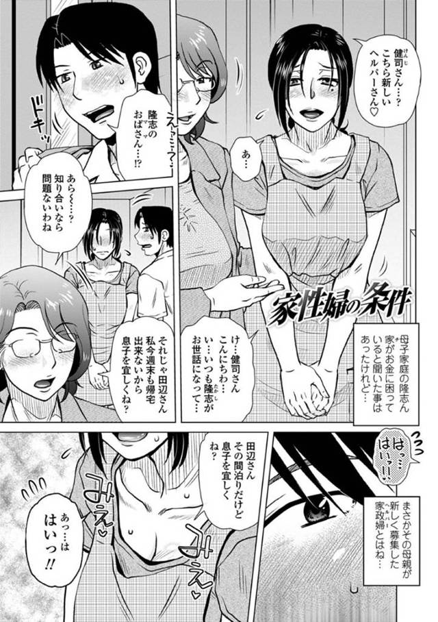 【人妻浮気エロ漫画】家政婦を雇ってもらいお風呂でえっち！生挿入でハメちゃう！【胡桃屋ましみん】